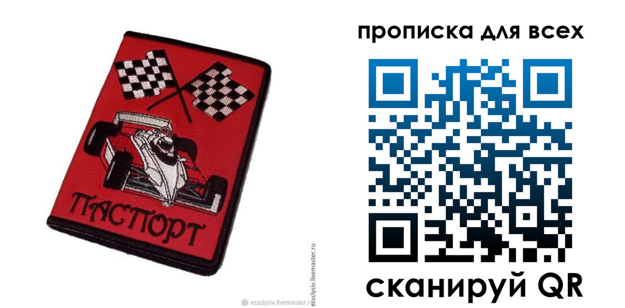 прописка паспорт в Знаменске